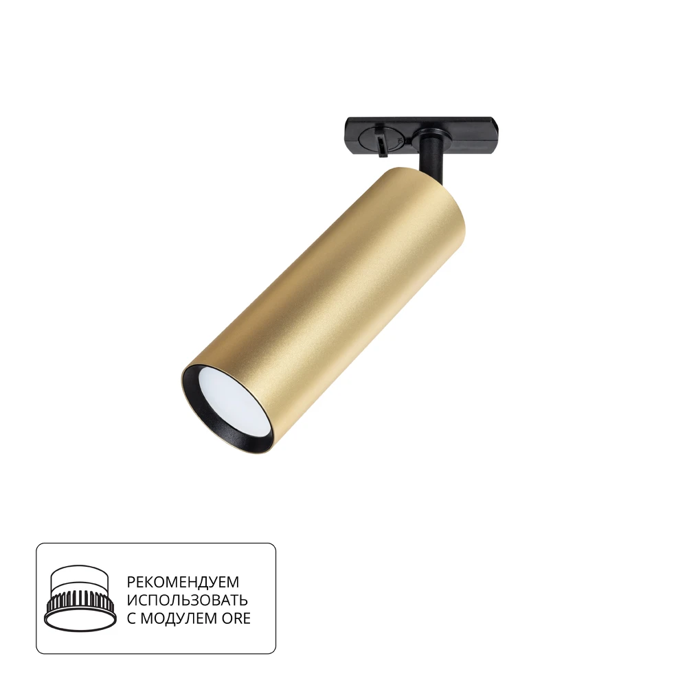 Трековые светильники | интернет-магазин мягкой мебели и освещения Marko Kraus