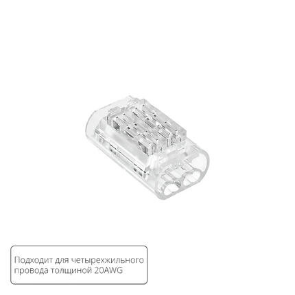 Соединительная клемма для четырехжильного провода Arte Lamp STRIP-ACCESSORIES A50-20-4PIN