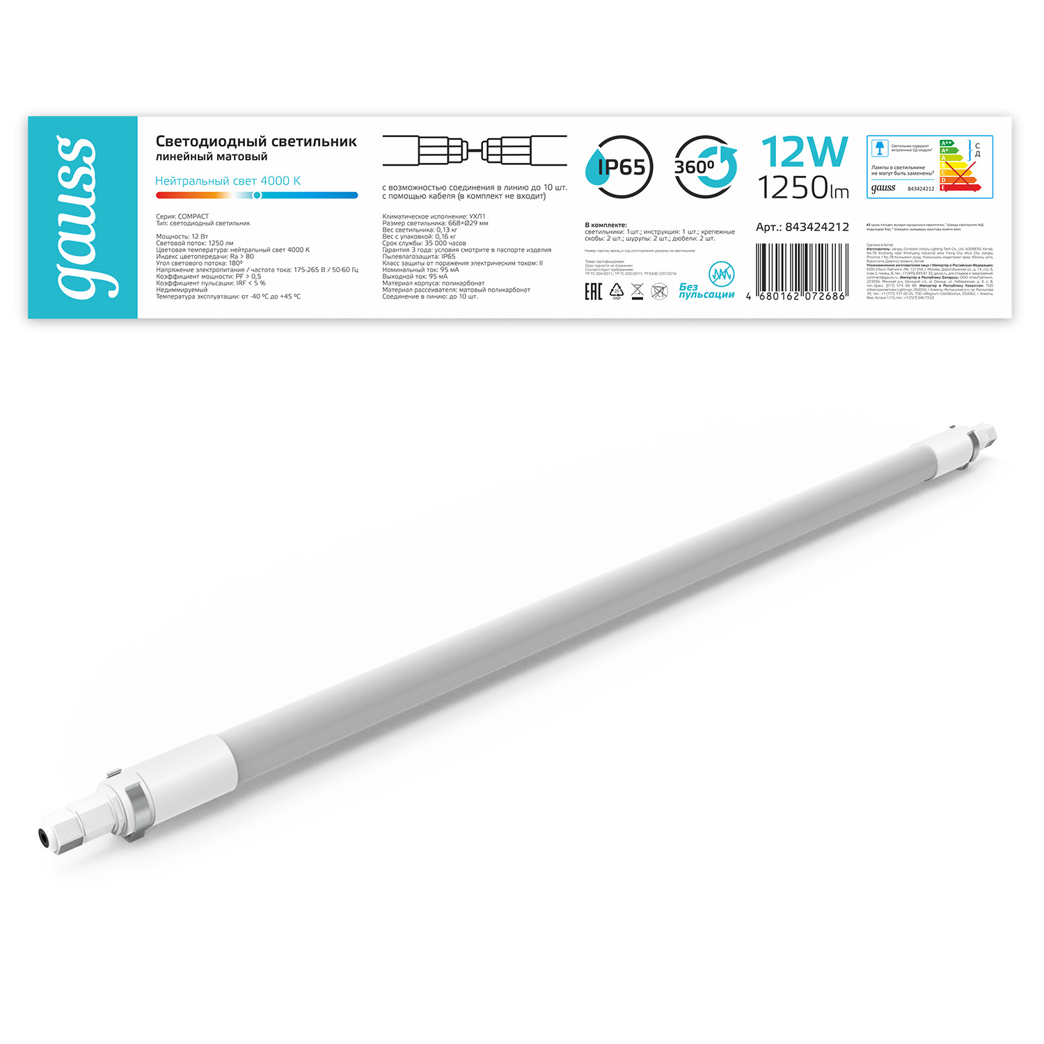 Светильник LED Gauss IP65 668*29*29мм 12Вт 1250lm 4000К COMPACT линейный матовый соед в линию до 10шт 1/30 843424212