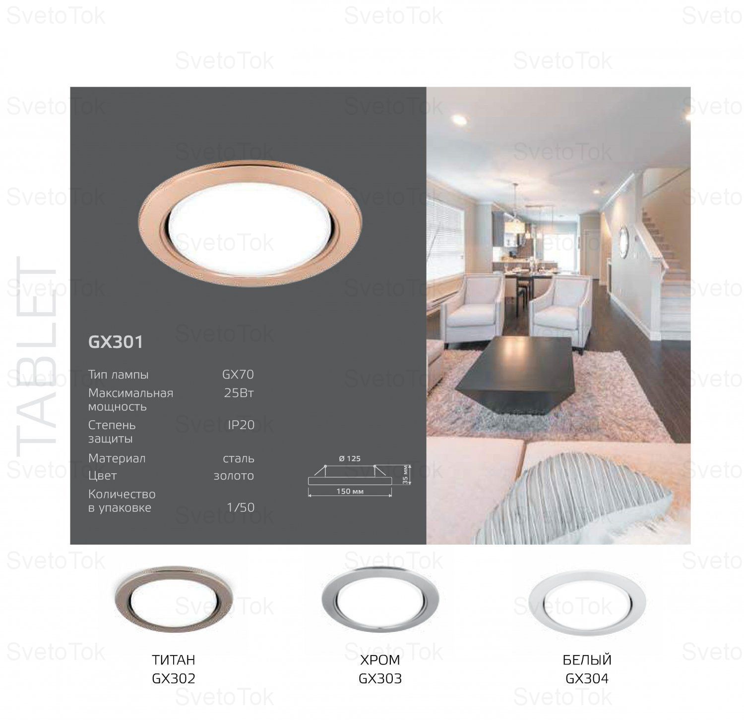 Встраиваемые светильники GX GAUSS | интернет-магазин мягкой мебели и освещения Marko Kraus