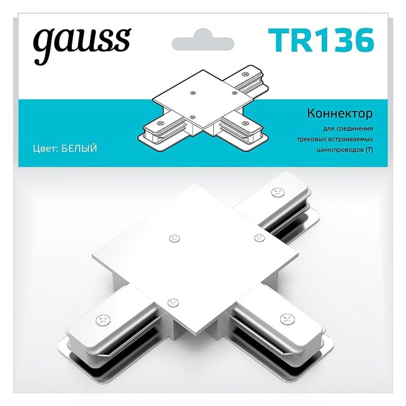 Коннектор Gauss для встраиваемых трековых шинопроводов (T) белый 1/50 TR136