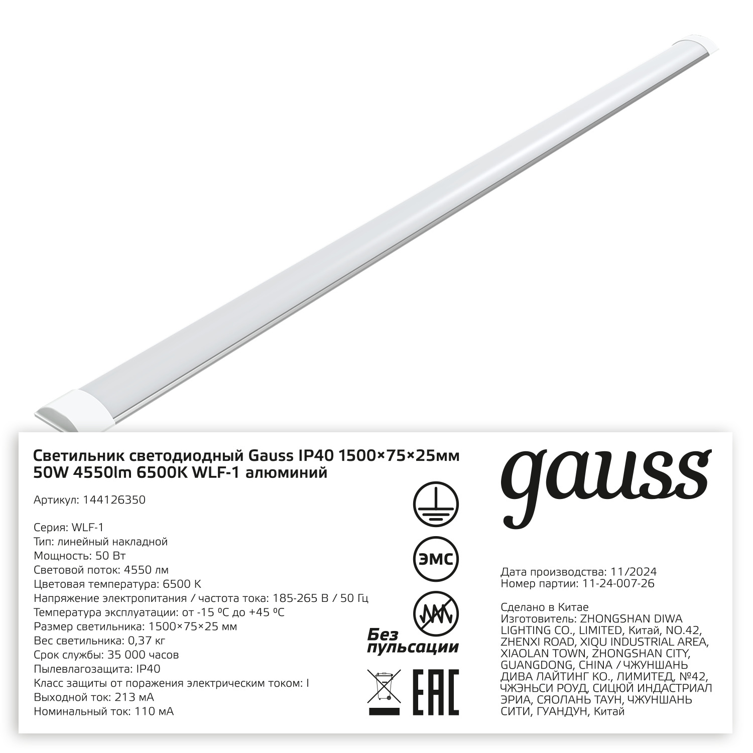 Светильник линейный Gauss WLF-1 50W 4550lm 6500K 185-265V IP20 1492*75*25мм алюминий LED 1/20 144126350