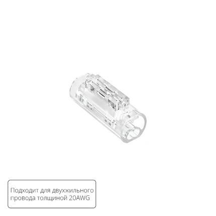 Соединительная клемма для двухжильного провода Arte Lamp STRIP-ACCESSORIES A50-20-2PIN