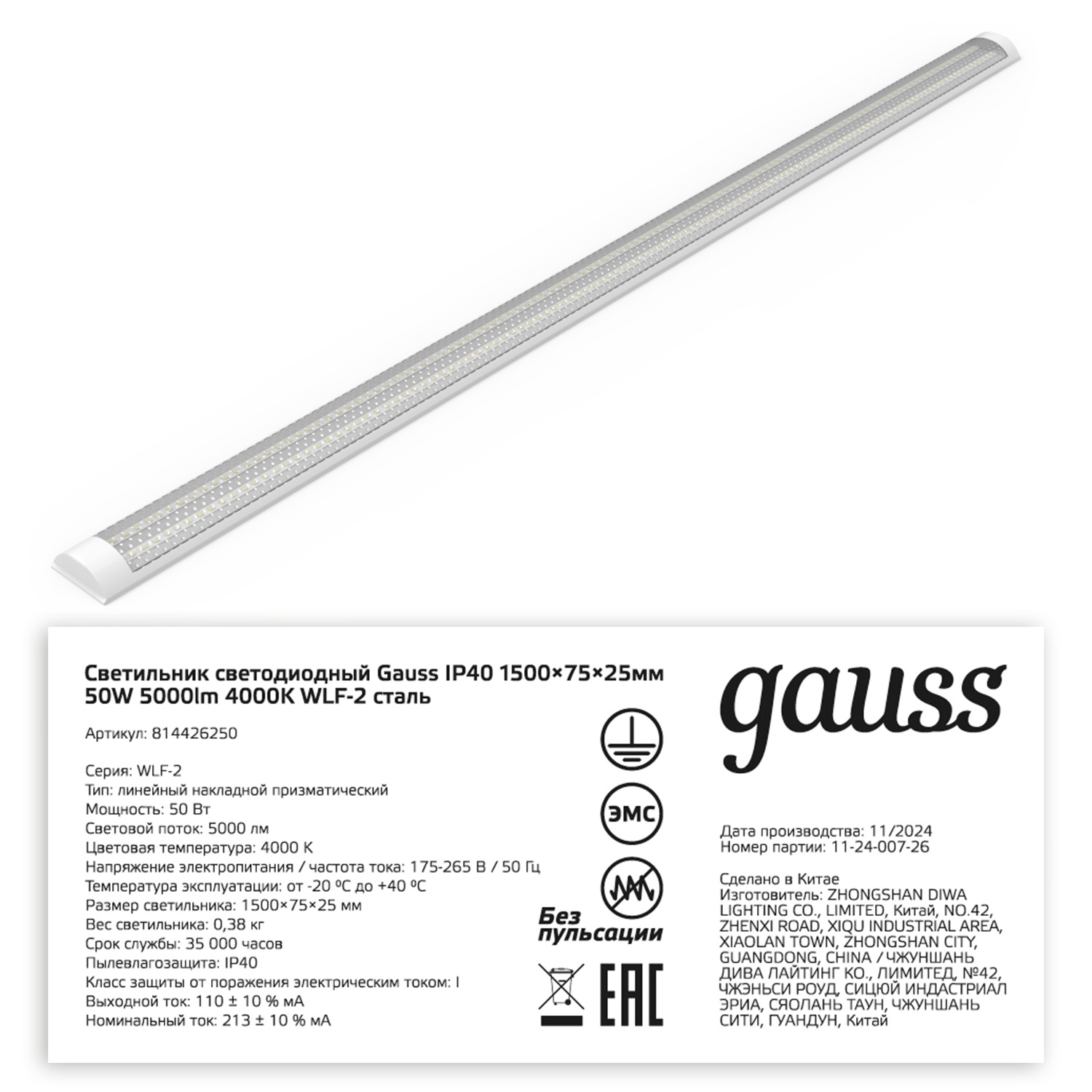 Светильник светодиодный призма Gauss IP40 1492*75*25мм 50W 5000lm 4000K WLF-2 сталь 1/20 814426250