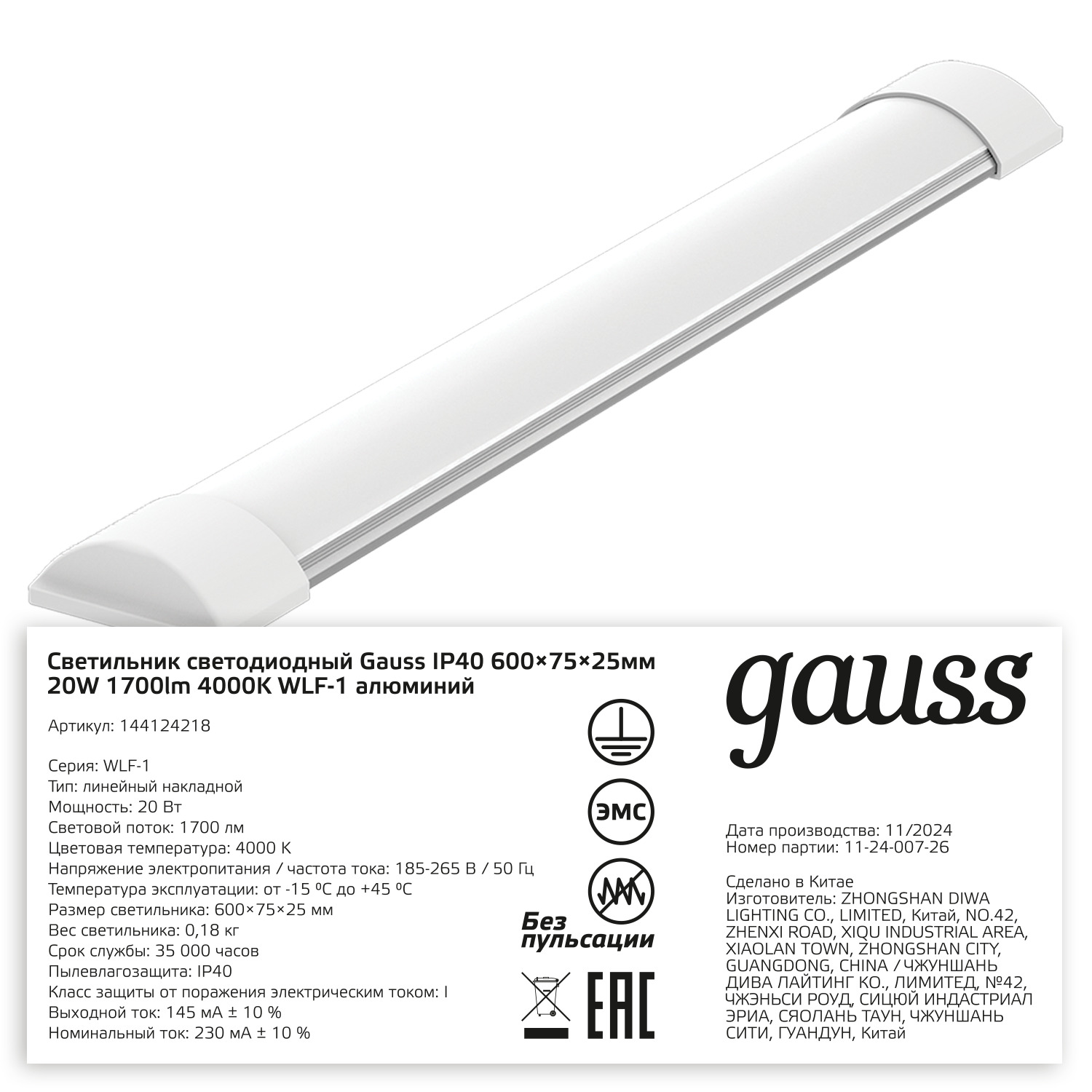 Светильник линейный Gauss WLF-1 20W 1700lm 4000K 185-265V IP20 592*75*25мм алюминий LED 1/20 144124218