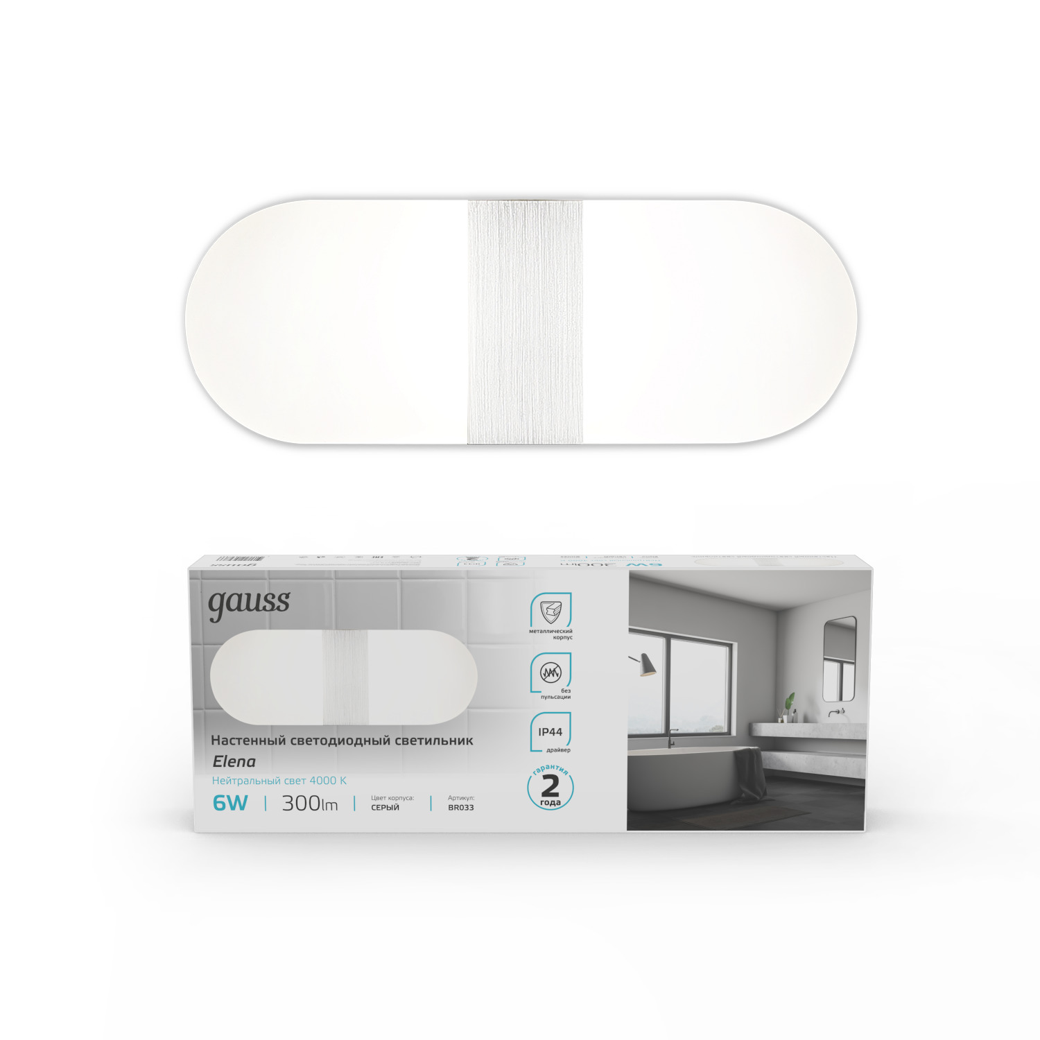 Настенный светодиодный светильник Gauss Elena BR033 6W 300lm 200-240V 290mm LED 1/20 BR033