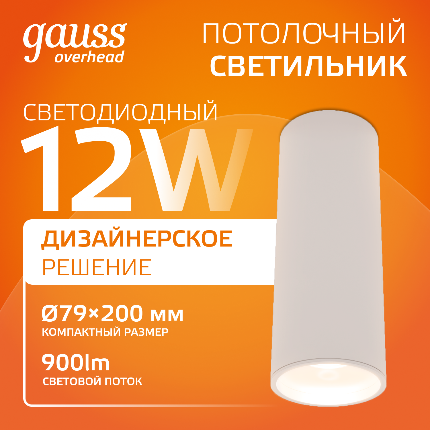 LED светильник накладной HD031 12W (белый/белый) 3000K 79x200мм, 1/10 HD031