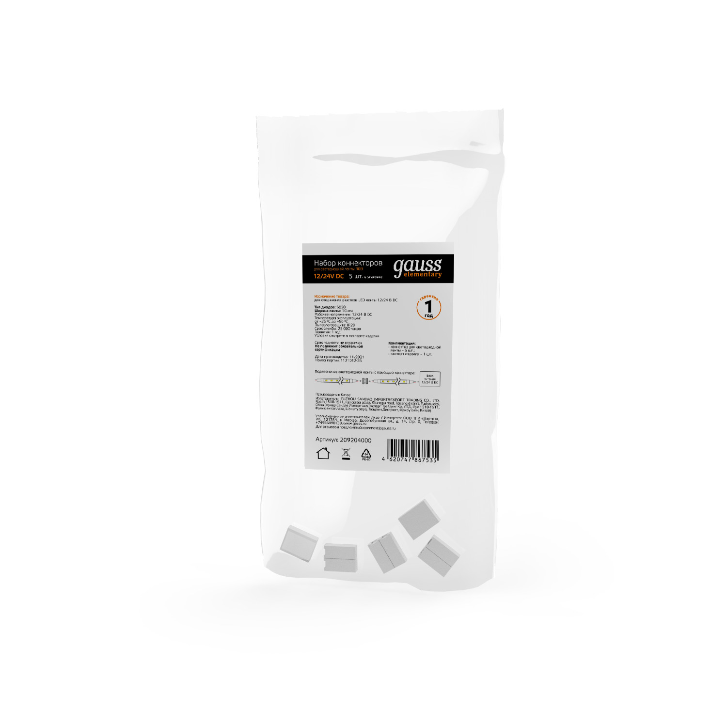 Набор коннекторов для светодиодной ленты RGB 5 шт. в упак. 209204000