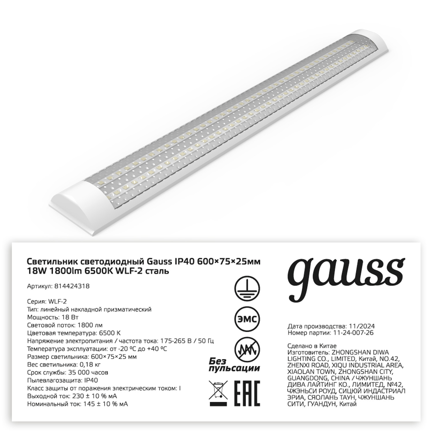 Светильник светодиодный призма Gauss IP40 600*76*24мм 18W 1800lm 6500K WLF-2 сталь 1/20814424318