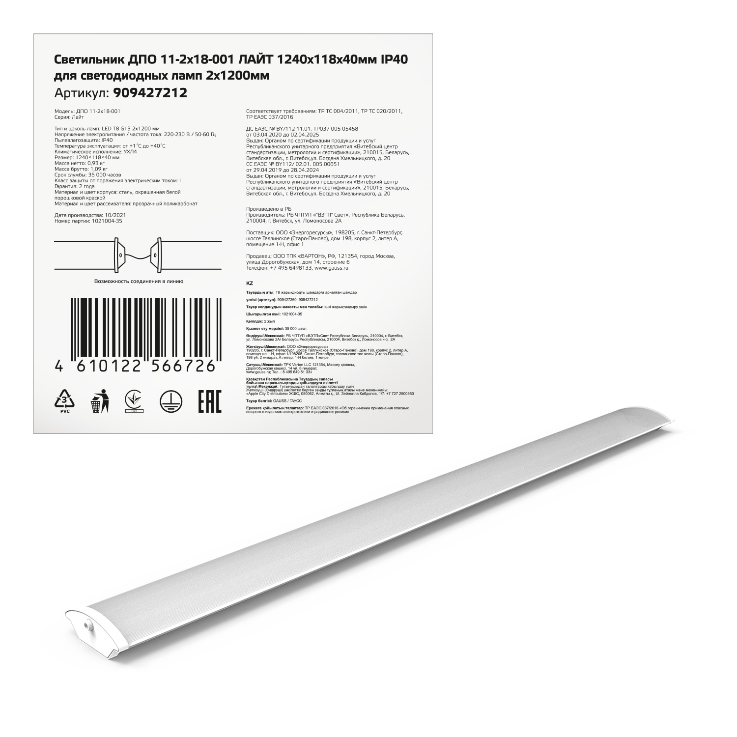 ДПО-Т8-G13 | интернет-магазин мягкой мебели и освещения Marko Kraus