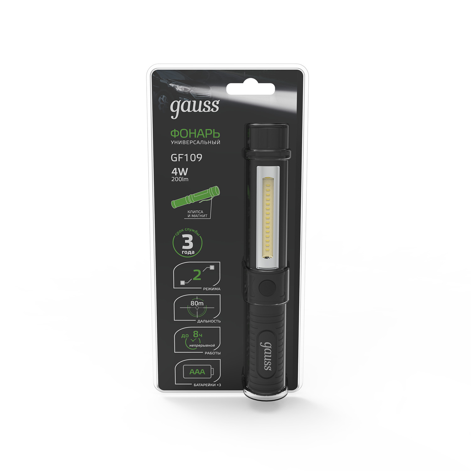 Фонарь ручной Gauss модель GFL109 4W 200lm 3xAAA LED 1/12/72 GF109