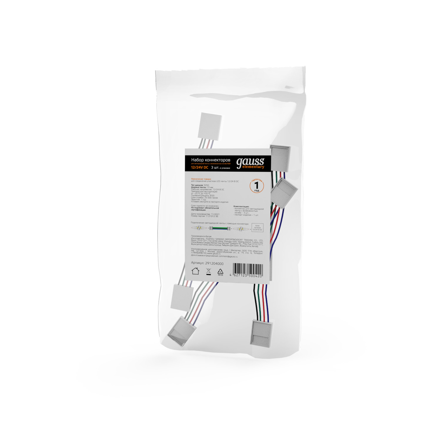 Набор коннекторов для светодиодной ленты с возможностью изгиба RGB 3 шт. в упак. 291204000