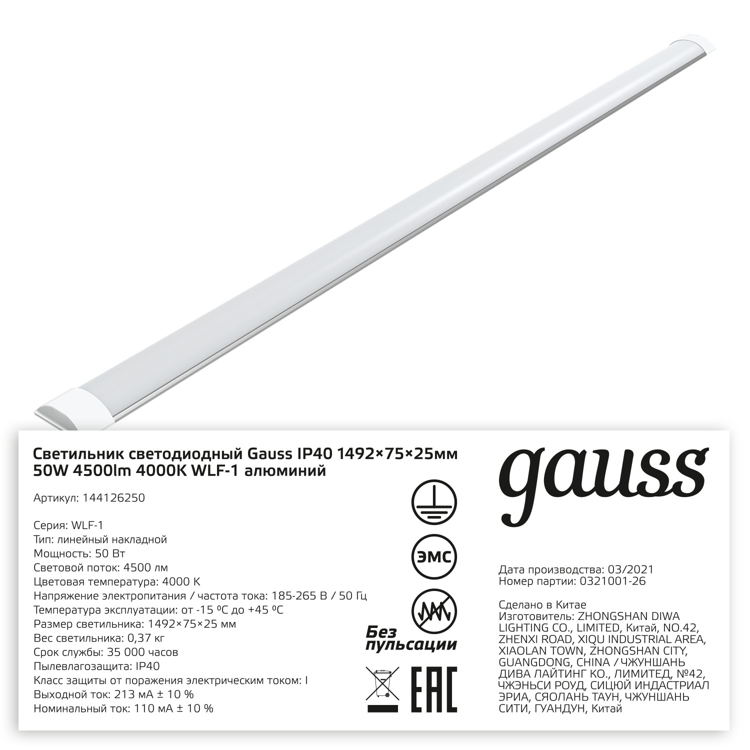Светильник линейный Gauss WLF-1 50W 4500lm 4000K 185-265V IP20 1492*75*25мм алюминий LED 1/20 144126250