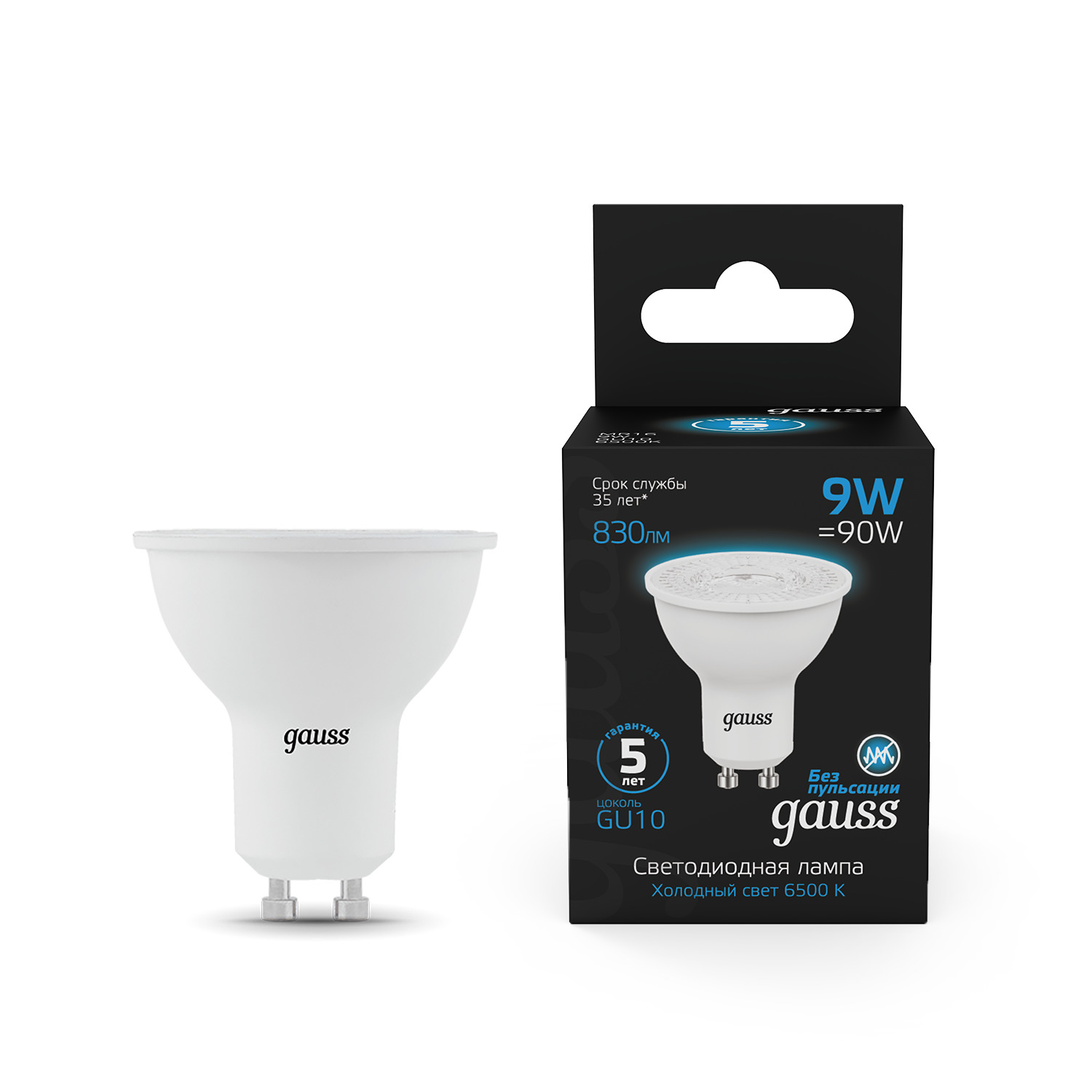 Лампа Gauss MR16 9W 830lm 6500K GU10 LED 1/10/100 101506309
