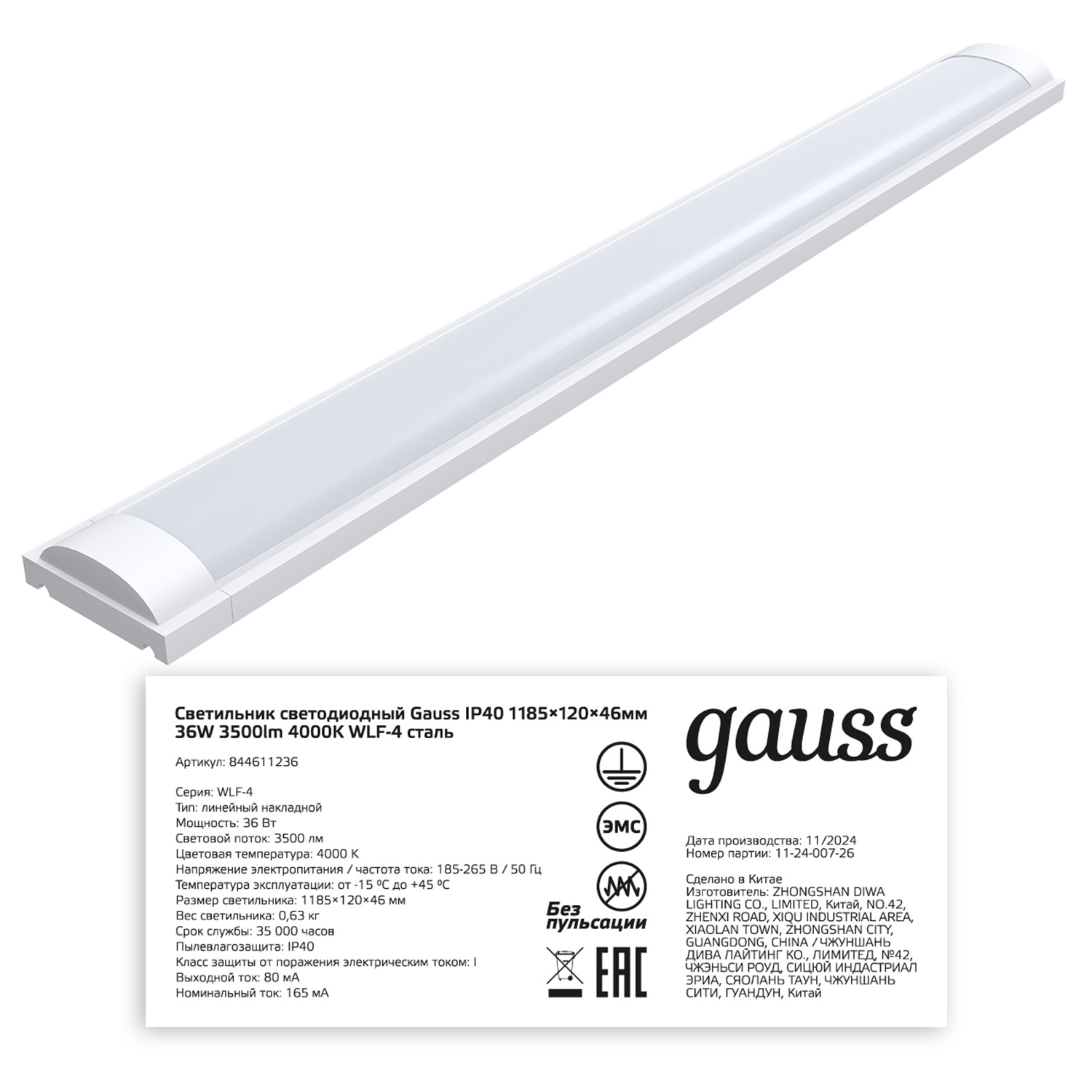Светильник линейный Gauss WLF-4 36W 3500lm 4000K 185-265V IP20 1185*120*46мм сталь LED 1/12 844611236