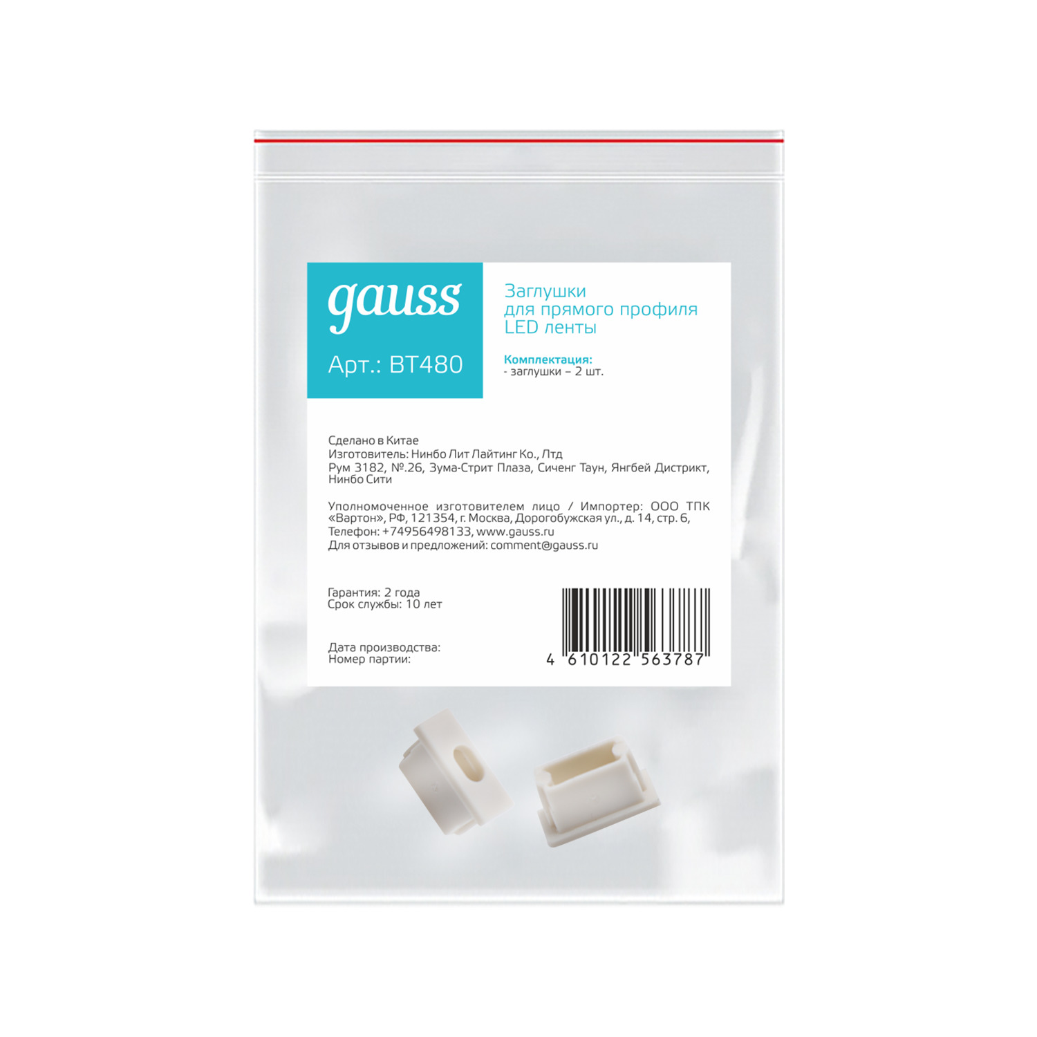 Заглушки для прямого профиля светодиодной ленты Gauss (2 заглушки в пакете) 1/3000 BT480