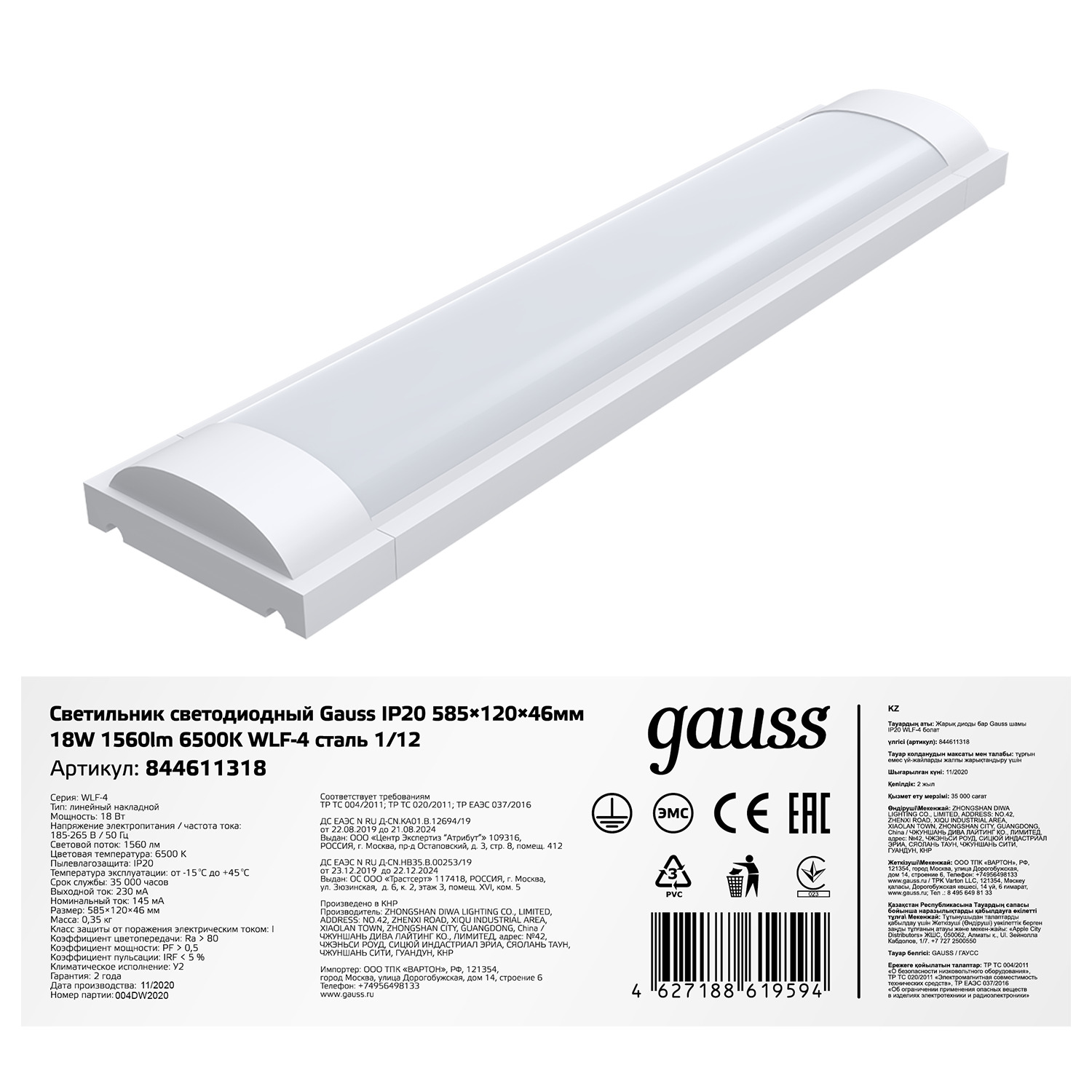 Светильник линейный Gauss WLF-4 18W 1560lm 6500K 185-265V IP20 585*120*46мм сталь LED 1/12 844611318