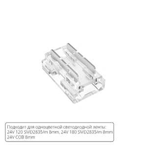 Коннектор для светодиодной ленты 9в1, 8мм STRIP-ACCESSORIES A40-08-1CCT