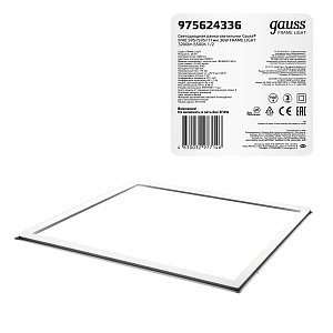 Рамка-светильник Gauss 36W 3200lm 6500K IP40 595*595*11мм LED 1/2 975624336