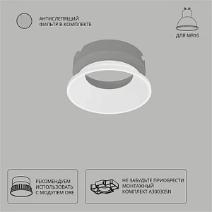 Декоративная рамка для безрамочного светильника Arte Lamp INTER A3030PL-1WH