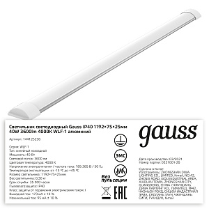 Светильник линейный Gauss WLF-1 40W 3600lm 4000K 185-265V IP20 1192*75*25мм алюминий LED 1/20 144125236