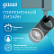 Светильник трековый Gauss цилиндр 8W 750lm 4000K 180-220V IP20 45*155мм черный линза 36º LED 1/40 TR078