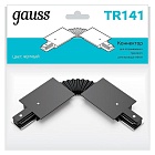 Коннектор Gauss для встраиваемых трековых шинопроводов гибкий (I) черный 1/50 TR141