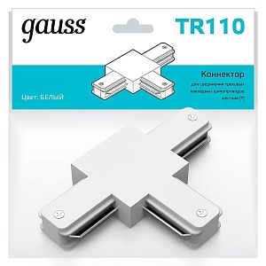 Коннектор Gauss для трековых шинопроводов (T) белый 1/50 TR110