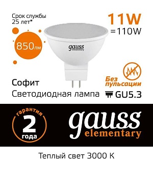 Лампа Gauss Elementary MR16 11W 850lm 3000K GU5.3 LED 1/10/100 13511