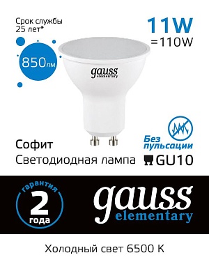 Лампа Gauss Elementary MR16 11W 850lm 6500K GU10 LED 1/10/100 13631
