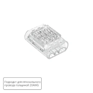 Соединительная клемма для пятижильного провода Arte Lamp STRIP-ACCESSORIES A50-20-5PIN