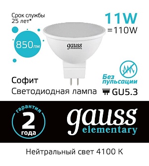 Лампа Gauss Elementary MR16 11W 850lm 4100K GU10 LED 1/10/100 13621